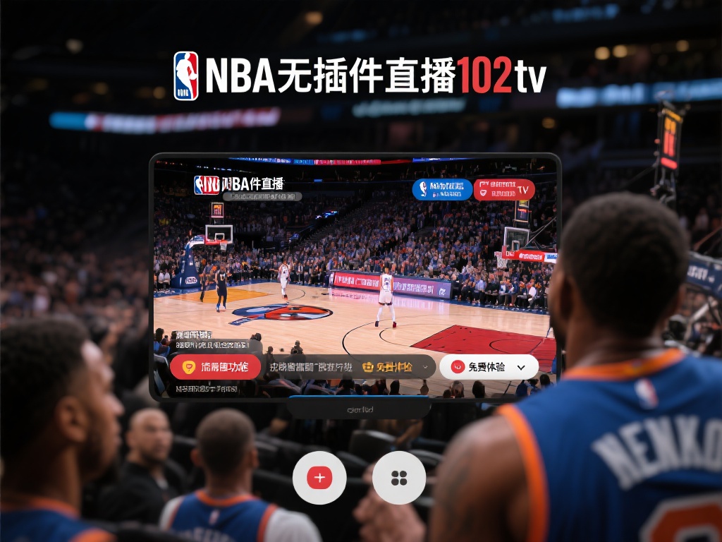 nba无插件直播102tv_nba无插件直播102tv【雨燕360体育免费直播nba】_nba无插件直播102tv录像回放