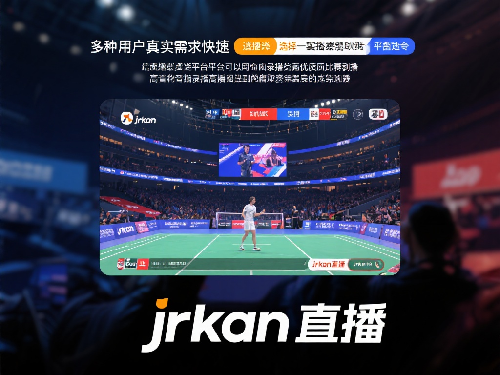 直播吧nba录播-免费无插件直播吧nba录播在线观看【jrkan直播】