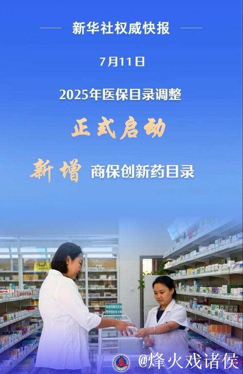2025年医保目录调整启动 支持“真创新”力度更大